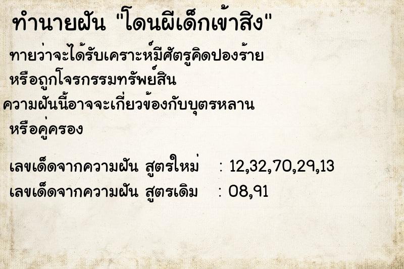 ทำนายฝัน โดนผีเด็กเข้าสิง ทำนายฝัน โดนผีเด็กเข้าสิง