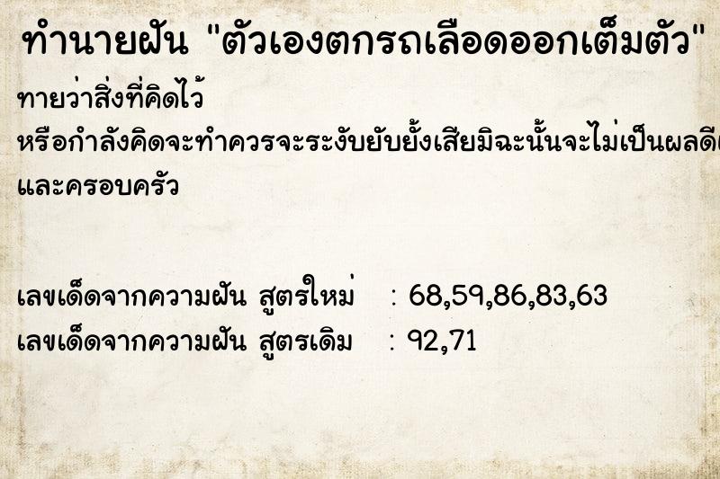 ทำนายฝันตัวเองตกรถเลือดออกเต็มตัว ทำนายฝันทำนายฝันตัวเองตกรถเลือดออกเต็มตัว