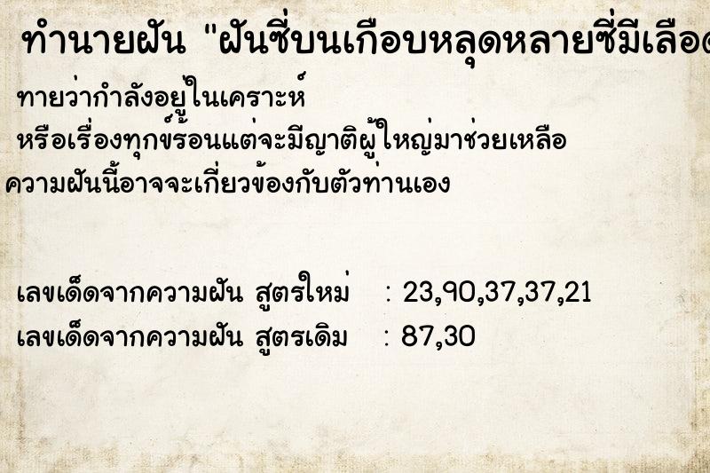 ทำนายฝันฝันซี่บนเกือบหลุดหลายซี่มีเลือดออกแต่ยังไม่หลุด ทำนายฝันทำนายฝันฝันซี่บนเกือบหลุดหลายซี่มีเลือดออกแต่ยังไม่หลุด