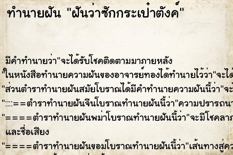 ทำนายฝัน ฝันว่าซักกระเป๋าตังค์ ทำนายฝัน ฝันว่าซักกระเป๋าตังค์