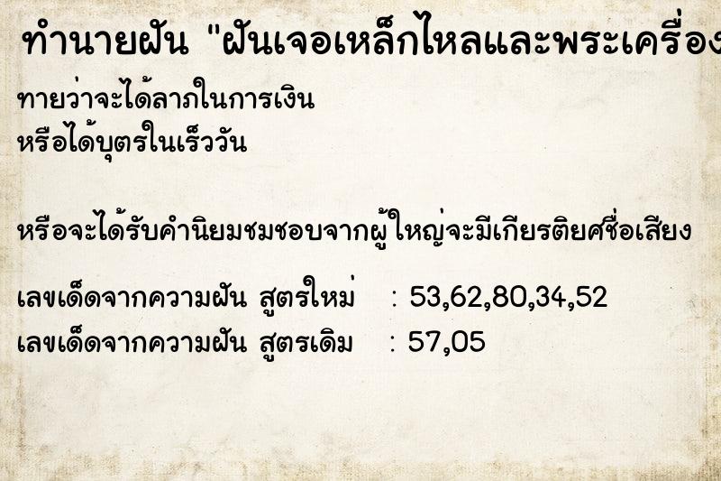 ทำนายฝันฝันเจอเหล็กไหลและพระเครื่อง ทำนายฝันทำนายฝันฝันเจอเหล็กไหลและพระเครื่อง