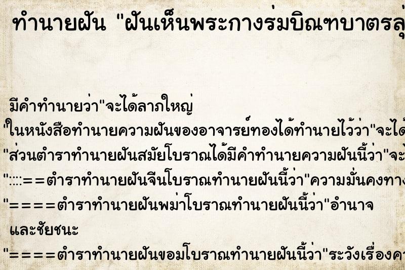 ทำนายฝันฝันเห็นพระกางร่มบิณฑบาตรลุ่ยนำฝนตก ทำนายฝันทำนายฝันฝันเห็นพระกางร่มบิณฑบาตรลุ่ยนำฝนตก