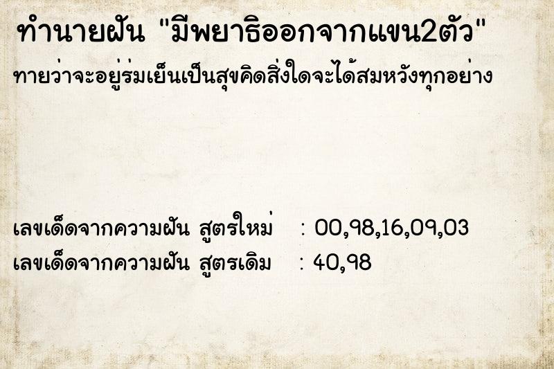 ทำนายฝันมีพยาธิออกจากแขน2ตัว ทำนายฝันทำนายฝันมีพยาธิออกจากแขน2ตัว