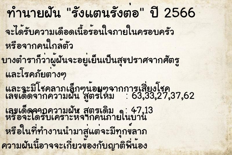 ทำนายฝัน รังแตนรังต่อแม่นๆ ฟรี ด้วยตำราหนังสือทำนายฝันโบราณ ทำนายฝันรังแตนรังต่อ