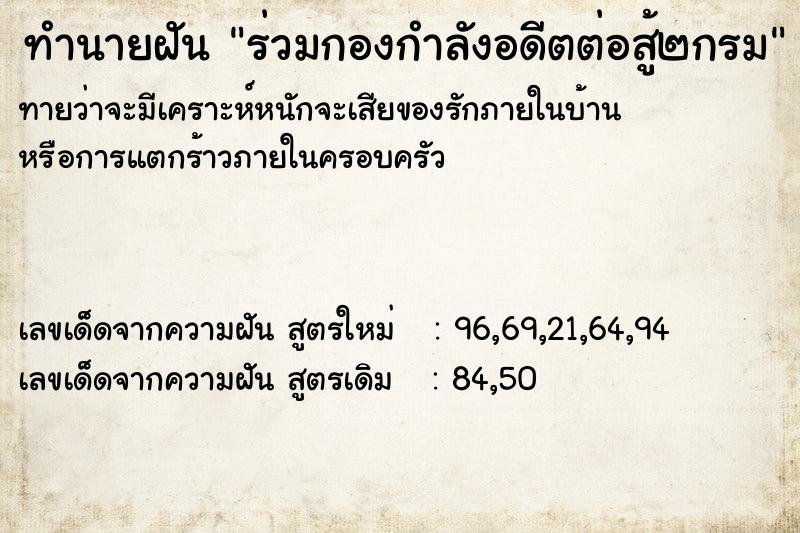 ทำนายฝันทำนายฝันร่วมกองกำลังอดีตต่อสู้๒กรม