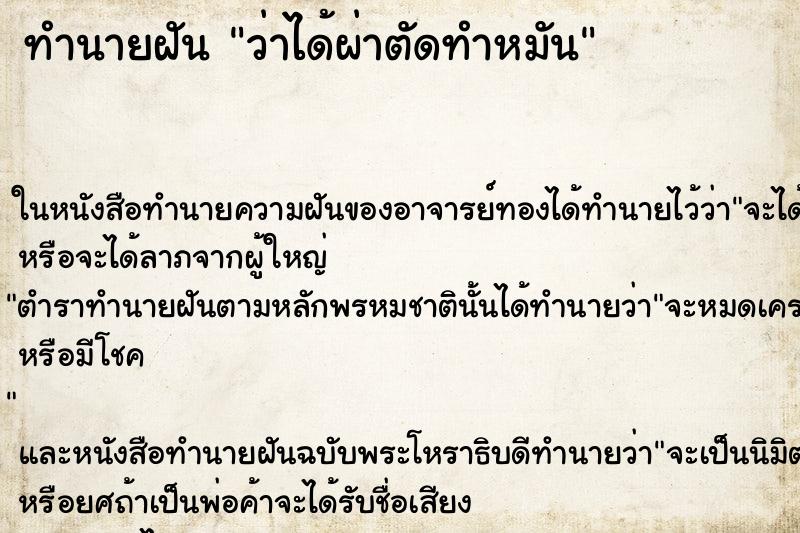ทำนายฝันว่าได้ผ่าตัดทำหมัน ทำนายฝันทำนายฝันว่าได้ผ่าตัดทำหมัน