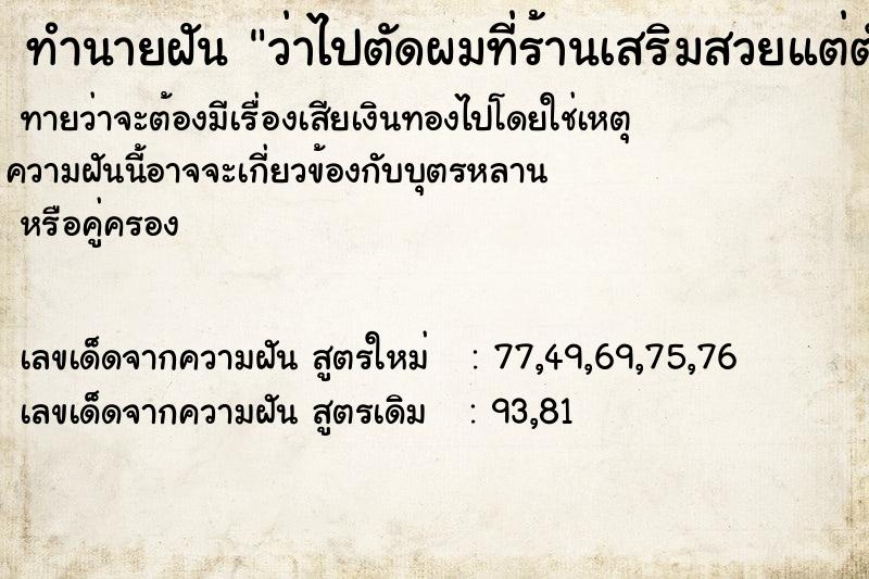 ทำนายฝันว่าไปตัดผมที่ร้านเสริมสวยแต่ตัดสั้นเกินไปไม่ถูกใจ ทำนายฝันทำนายฝันว่าไปตัดผมที่ร้านเสริมสวยแต่ตัดสั้นเกินไปไม่ถูกใจ