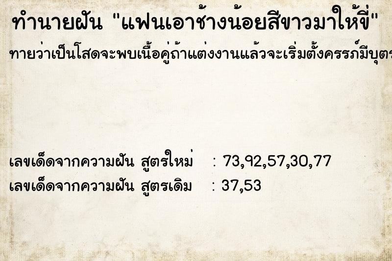 ทำนายฝันแฟนเอาช้างน้อยสีขาวมาให้ขี่ ทำนายฝันทำนายฝันแฟนเอาช้างน้อยสีขาวมาให้ขี่