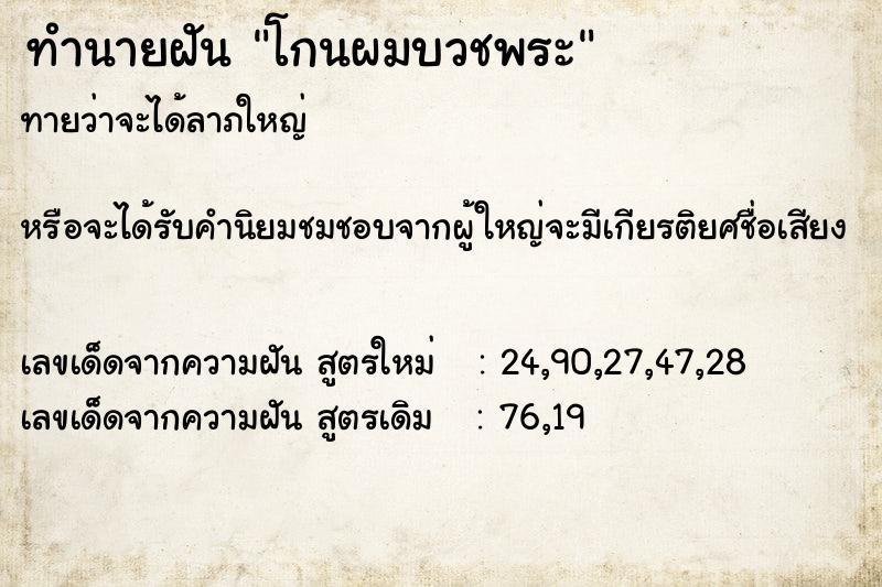 ทำนายฝันโกนผมบวชพระ ทำนายฝันทำนายฝันโกนผมบวชพระ