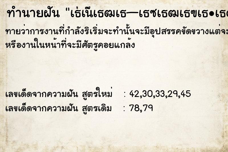 ทำนายฝันทำนายฝันà¸†à¹ˆà¸²à¸—à¸«à¸²à¸£à¸•à¸²à¸¢