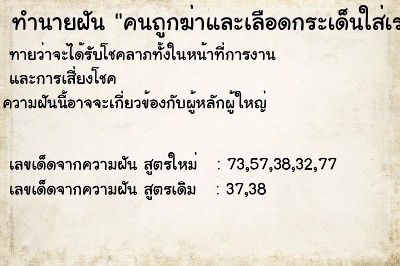 ทำนายฝันคนถูกฆ่าและเลือดกระเด็นใส่เรา ทำนายฝันทำนายฝันคนถูกฆ่าและเลือดกระเด็นใส่เรา