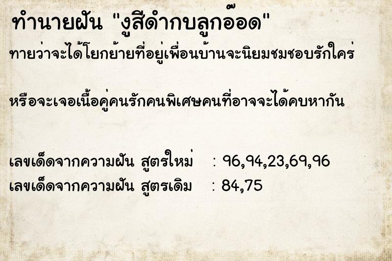 ทำนายฝันทำนายฝันงูสีดำกบลูกอ๊อด