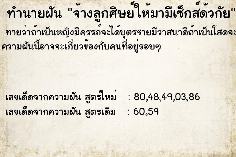 ทำนายฝันทำนายฝันจ้างลูกศิษย์ให้มามีเซ็กส์ด้วกัย