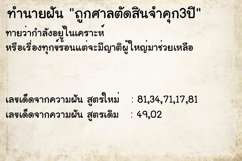 ทำนายฝันถูกศาลตัดสินจำคุก3ปี ทำนายฝันทำนายฝันถูกศาลตัดสินจำคุก3ปี
