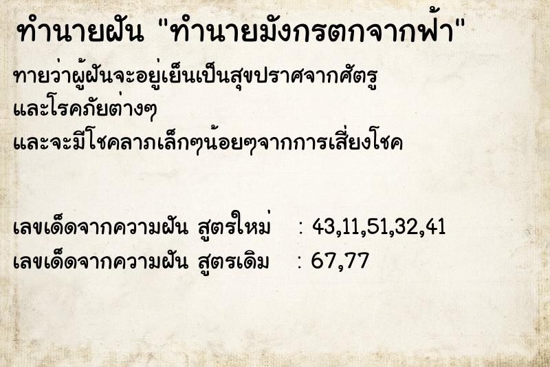 ทำนายฝันทำนายมังกรตกจากฟ้า ทำนายฝันทำนายฝันทำนายมังกรตกจากฟ้า