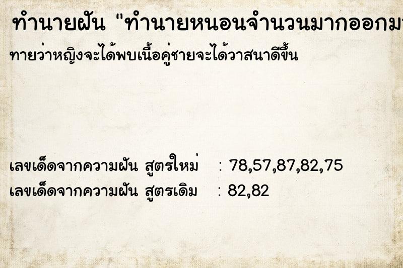 ทำนายฝันทำนายหนอนจำนวนมากออกมาจาก ทำนายฝันทำนายฝันทำนายหนอนจำนวนมากออกมาจาก