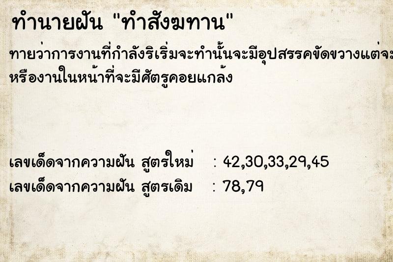 ทำนายฝันทำนายฝันทำสังฆทาน