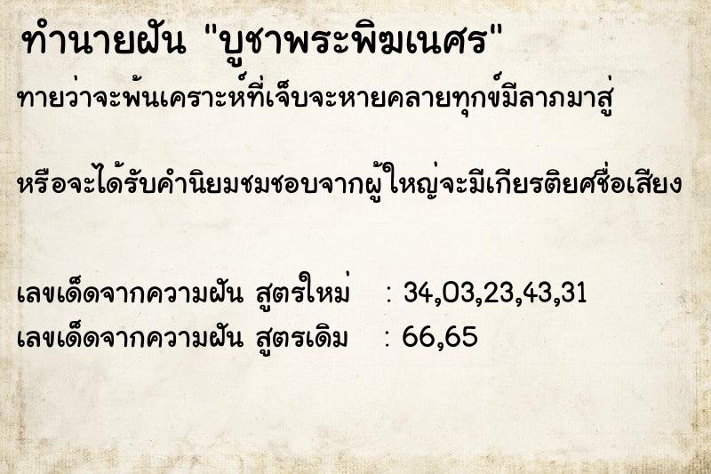 ทำนายฝันบูชาพระพิฆเนศร ทำนายฝันทำนายฝันบูชาพระพิฆเนศร