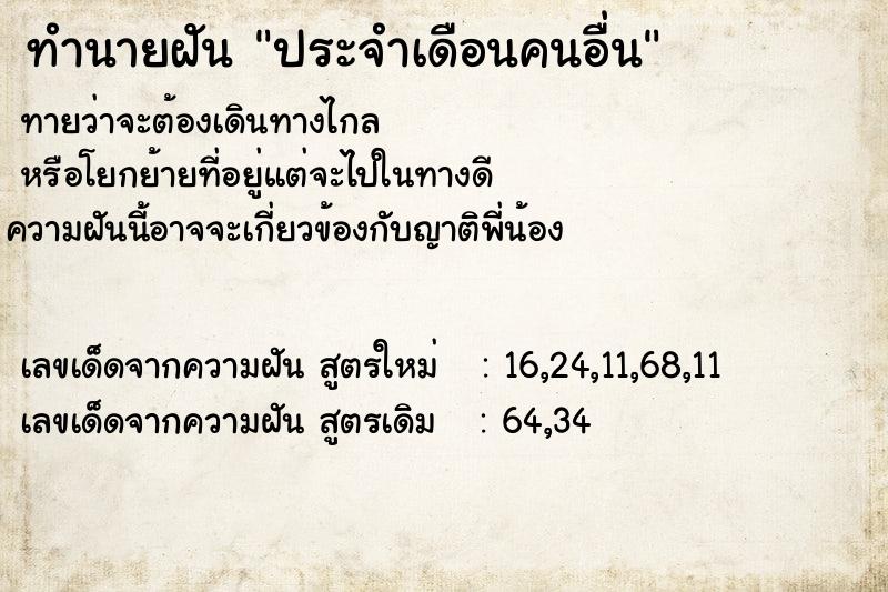 ทำนายฝัน ประจำเดือนคนอื่น