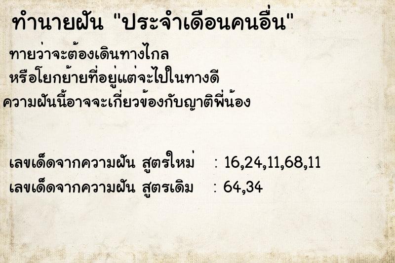 ทำนายฝัน ประจำเดือนคนอื่น ตำราโบราณ แม่นที่สุดในโลก