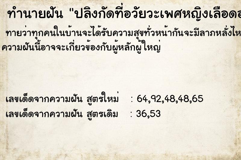 ทำนายฝัน ปลิงกัดที่อวัยวะเพศหญิงเลือดออก ทำนายฝัน ปลิงกัดที่อวัยวะเพศหญิงเลือดออก