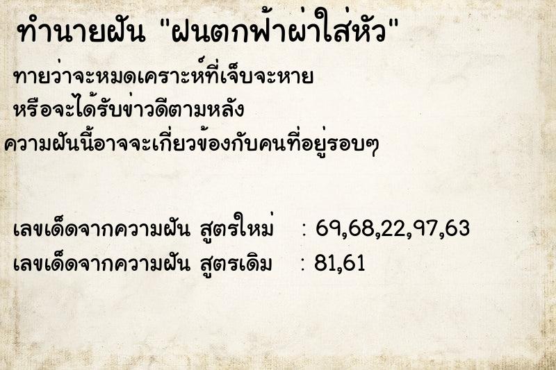 ทำนายฝัน ฝนตกฟ้าผ่าใส่หัว ทำนายฝัน ฝนตกฟ้าผ่าใส่หัว