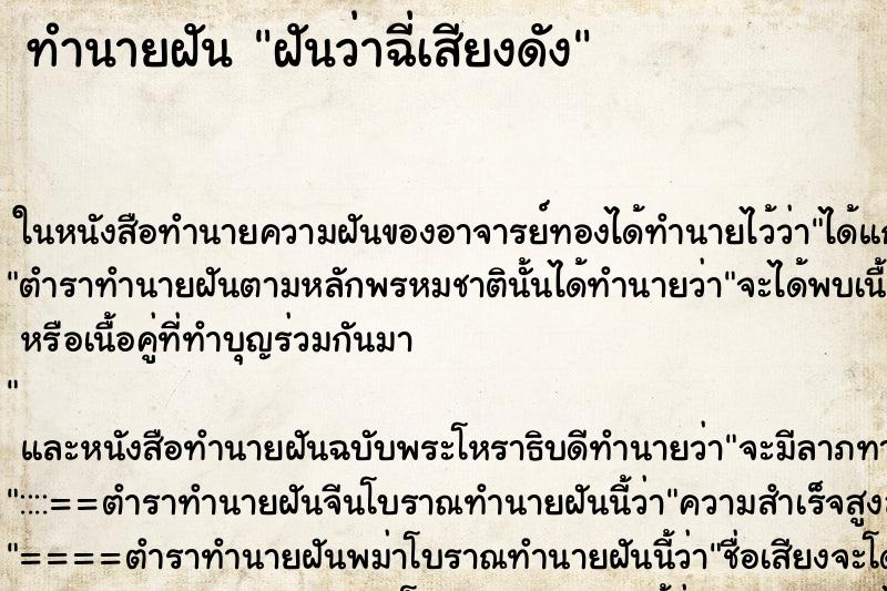 ทำนายฝันฝันว่าฉี่เสียงดัง ทำนายฝันทำนายฝันฝันว่าฉี่เสียงดัง