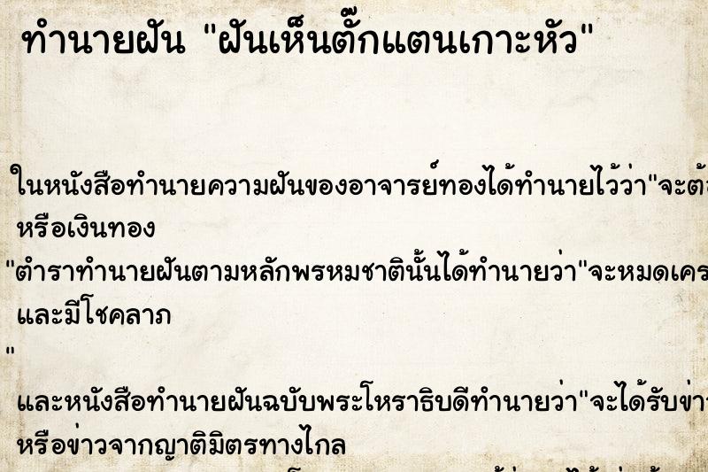 ทำนายฝันฝันเห็นตั๊กแตนเกาะหัว ทำนายฝันทำนายฝันฝันเห็นตั๊กแตนเกาะหัว