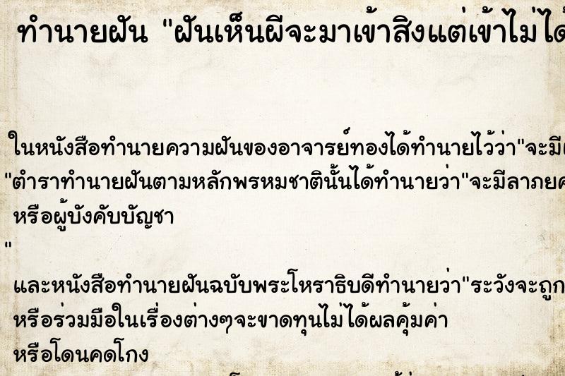ทำนายฝันฝันเห็นผีจะมาเข้าสิงแต่เข้าไม่ได้ ทำนายฝันทำนายฝันฝันเห็นผีจะมาเข้าสิงแต่เข้าไม่ได้