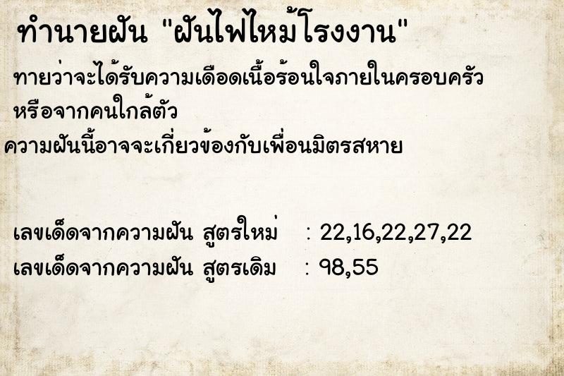 ทำนายฝัน ฝันไฟไหม้โรงงาน ทำนายฝัน ฝันไฟไหม้โรงงาน