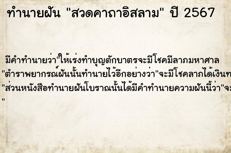 ทำนายฝัน สวดคาถาอิสลาม