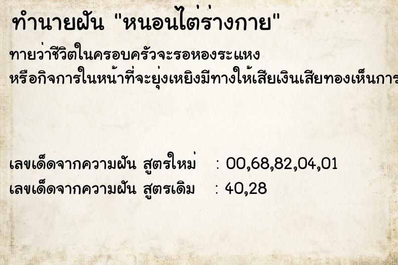 ทำนายฝันหนอนไต่ร่างกาย ทำนายฝันทำนายฝันหนอนไต่ร่างกาย