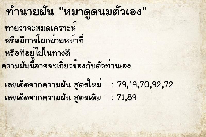 ทำนายฝัน หมาดูดนมตัวเอง ทำนายฝัน หมาดูดนมตัวเอง
