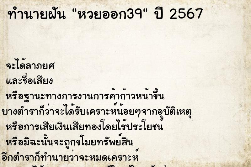 ทำนายฝันหวยออก39 ทำนายฝันทำนายฝันหวยออก39