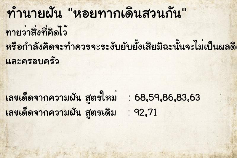 ทำนายฝันหอยทากเดินสวนกัน ทำนายฝันทำนายฝันหอยทากเดินสวนกัน