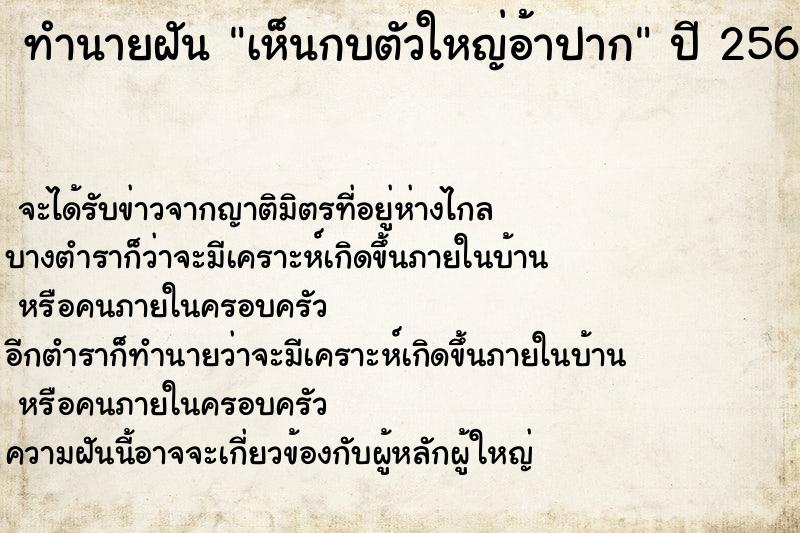 ทำนายฝัน เห็นกบตัวใหญ่อ้าปาก ทำนายฝัน เห็นกบตัวใหญ่อ้าปาก