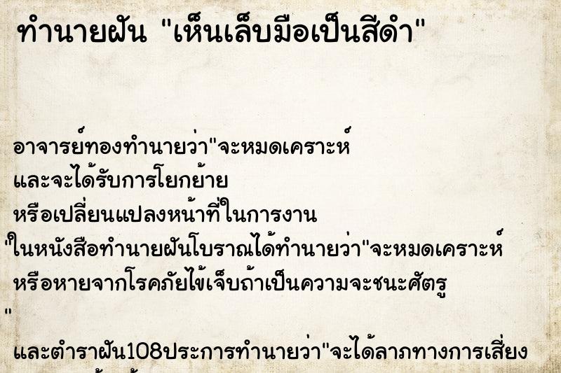 ทำนายฝัน เห็นเล็บมือเป็นสีดำ