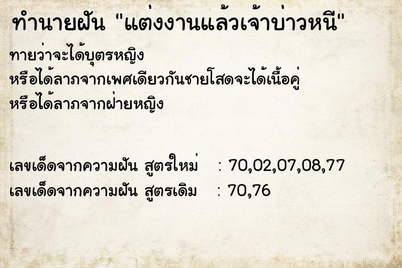 ทำนายฝันแต่งงานแล้วเจ้าบ่าวหนี ทำนายฝันทำนายฝันแต่งงานแล้วเจ้าบ่าวหนี