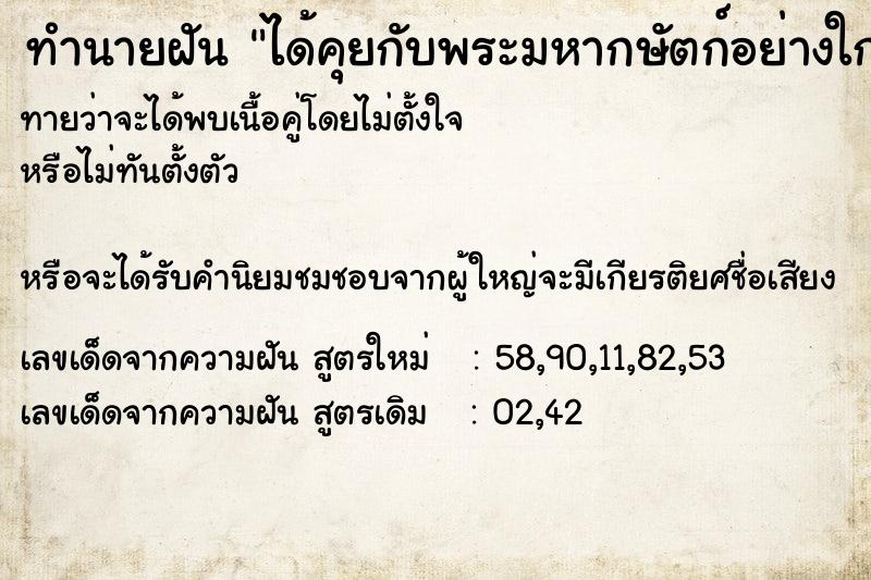 ทำนายฝันทำนายฝันได้คุยกับพระมหากษัตก์อย่างใกล้ชิด
