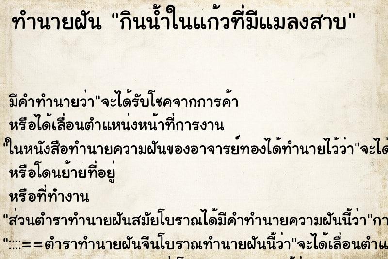 ทำนายฝัน กินน้ำในแก้วที่มีแมลงสาบ ตำราโบราณ แม่นที่สุดในโลก