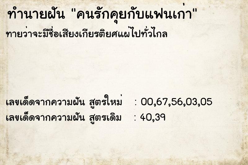 ทำนายฝันคนรักคุยกับแฟนเก่า ทำนายฝันทำนายฝันคนรักคุยกับแฟนเก่า