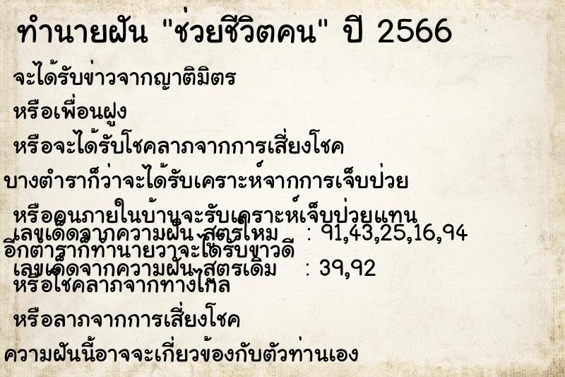 ทำนายฝัน ช่วยชีวิตคนแม่นๆ ฟรี ด้วยตำราหนังสือทำนายฝันโบราณ ทำนายฝันช่วยชีวิตคน