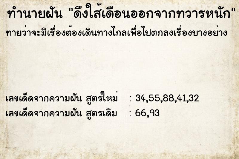 ทำนายฝันทำนายฝันดึงใส้เดือนออกจากทวารหนัก