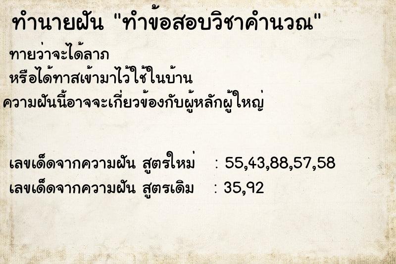 ทำนายฝันทำนายฝันทำข้อสอบวิชาคำนวณ