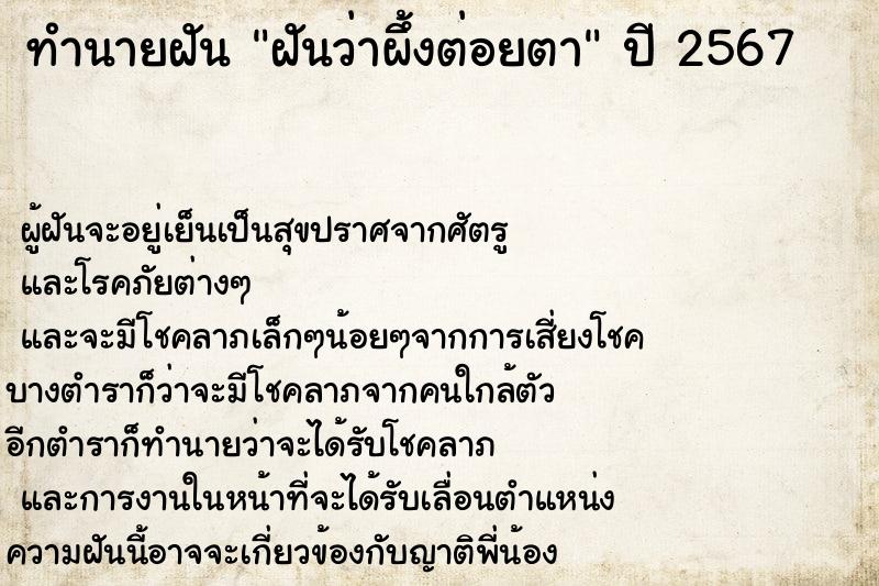 ทำนายฝันฝันว่าผึ้งต่อยตา ทำนายฝันทำนายฝันฝันว่าผึ้งต่อยตา