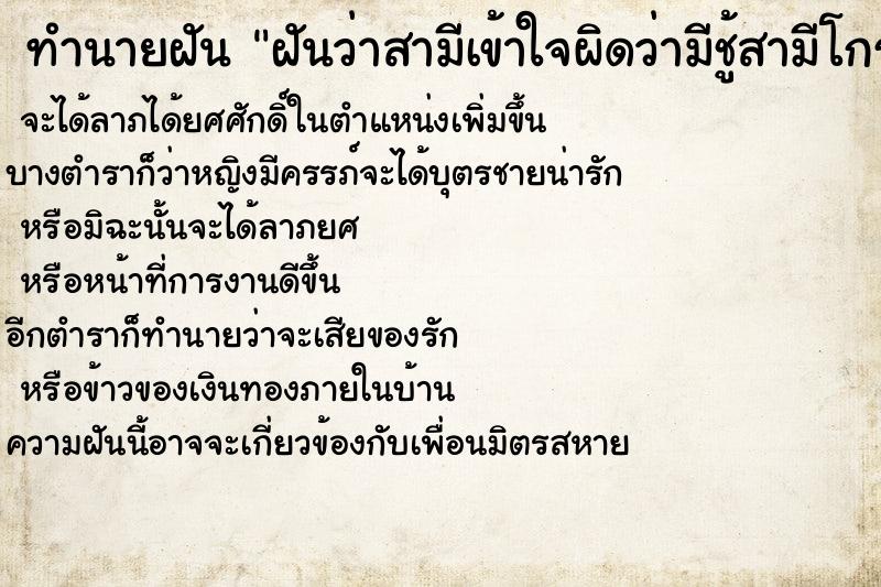 ทำนายฝันฝันว่าสามีเข้าใจผิดว่ามีชู้สามีโกรธมากบอกเลิก ทำนายฝันทำนายฝันฝันว่าสามีเข้าใจผิดว่ามีชู้สามีโกรธมากบอกเลิก