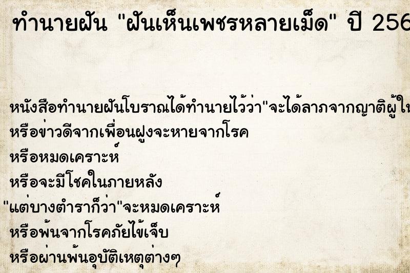 ทำนายฝัน ฝันเห็นเพชรหลายเม็ด ทำนายฝัน ฝันเห็นเพชรหลายเม็ด