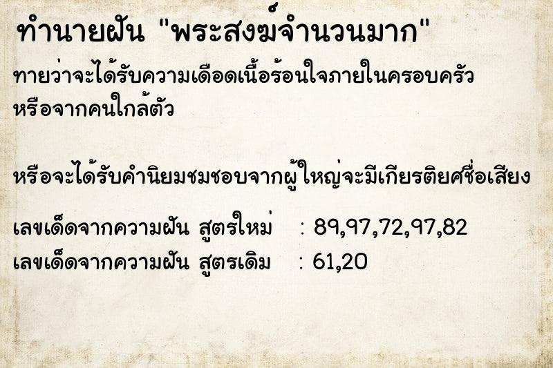 ทำนายฝันพระสงฆ์์จำนวนมาก ทำนายฝันทำนายฝันพระสงฆ์์จำนวนมาก