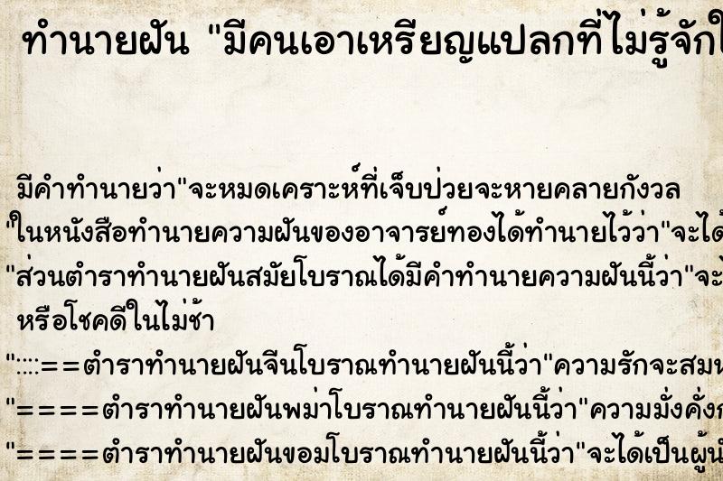 ทำนายฝัน มีคนเอาเหรียญแปลกที่ไม่รู้จักให้ ทำนายฝัน มีคนเอาเหรียญแปลกที่ไม่รู้จักให้