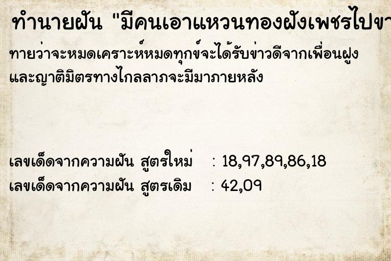 ทำนายฝันมีคนเอาแหวนทองฝังเพชรไปขาย ทำนายฝันทำนายฝันมีคนเอาแหวนทองฝังเพชรไปขาย